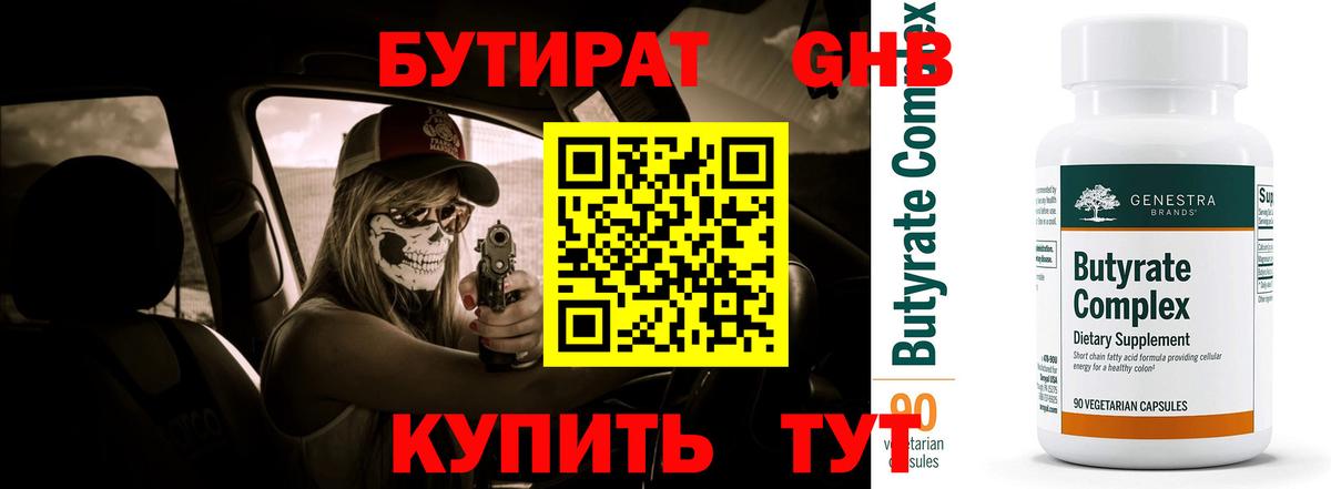 Шебекино  Бутират GHB  Вход с VPN 