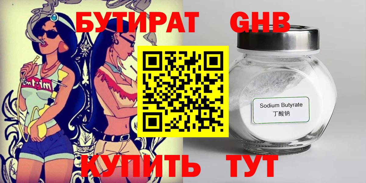 Бутират вода Шебекино