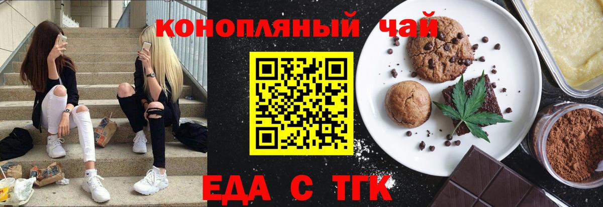 Еда ТГК конопля  Вход с VPN  Шебекино 