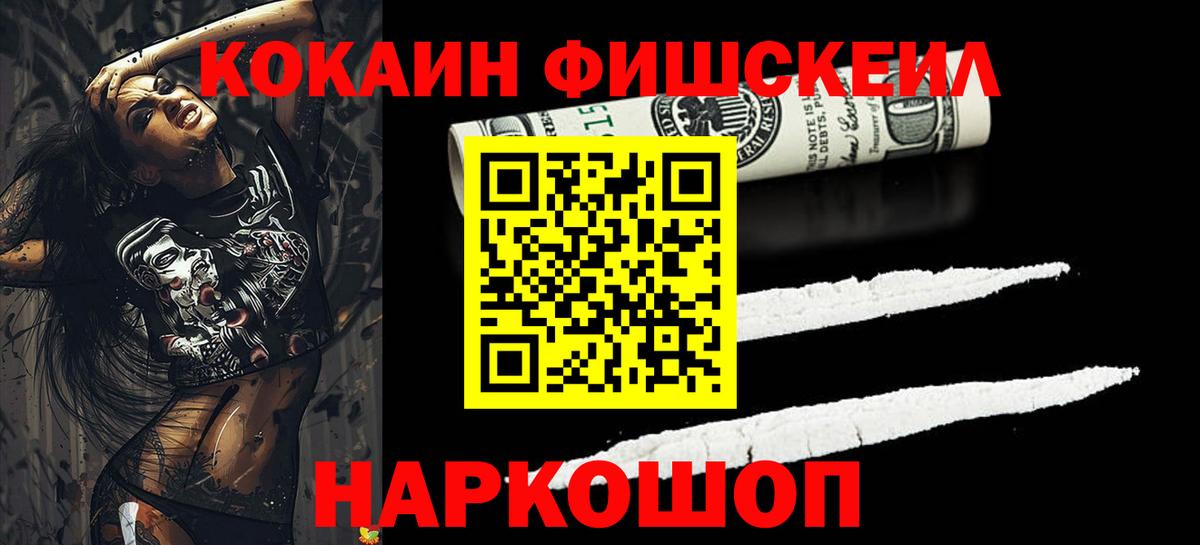 Шебекино  COCAIN Fish Scale  КОКАИН 98%  КОКАИН  Вход с VPN 