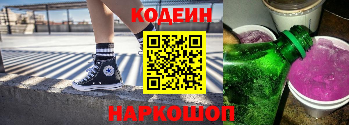 Codein Purple Drank Шебекино