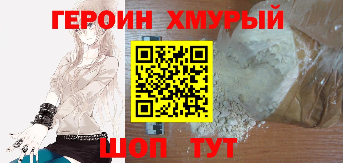 Героин Heroin  Вход с VPN  Героин  Шебекино 