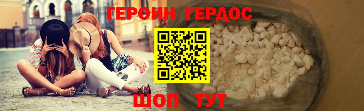 Героин белый Шебекино
