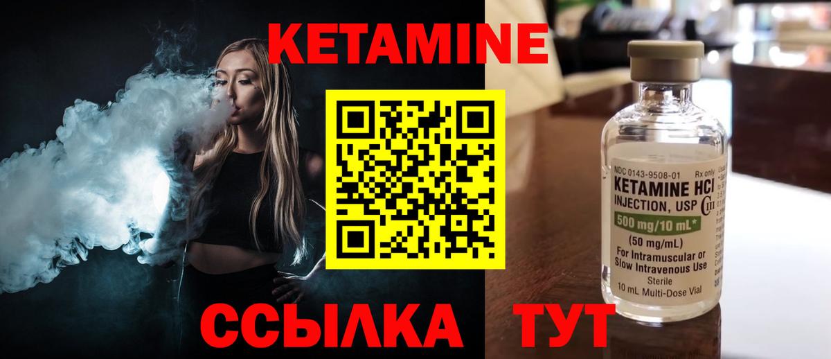 Кетамин ketamine Шебекино