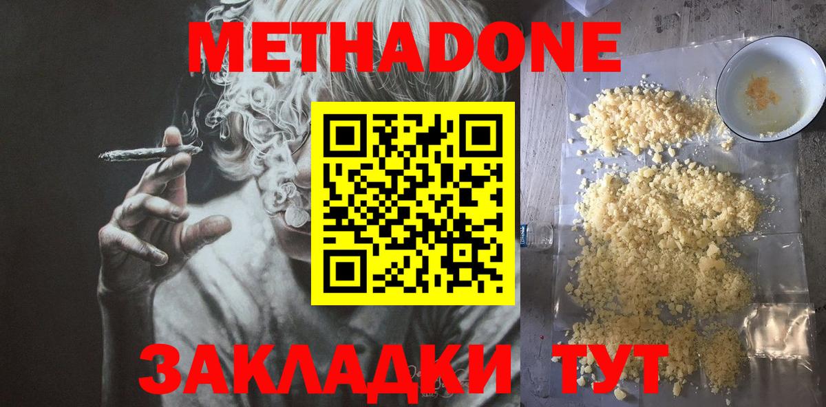 МЕТАДОН мёд Шебекино